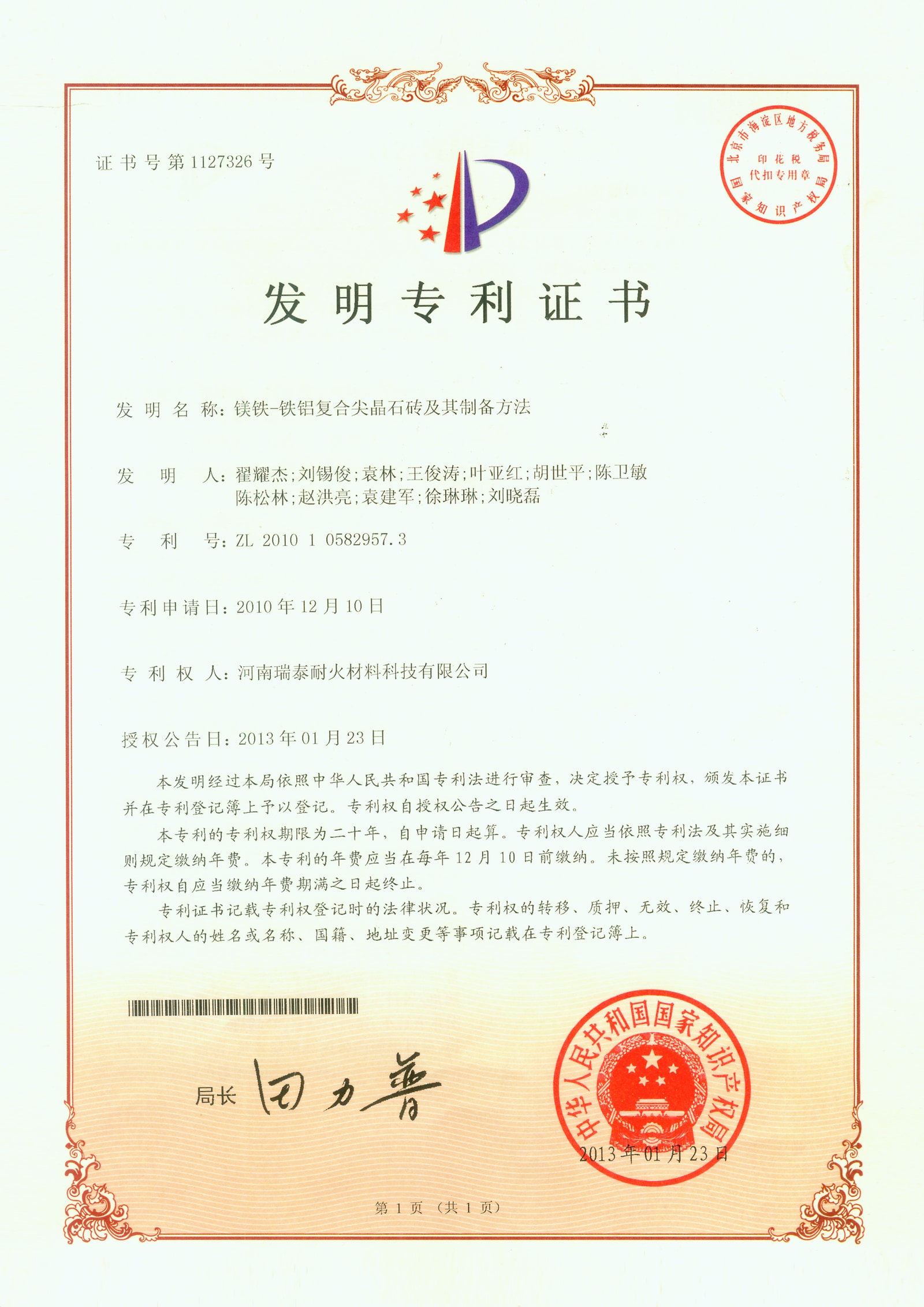 镁铁-镁铝复合尖晶石砖（发明）