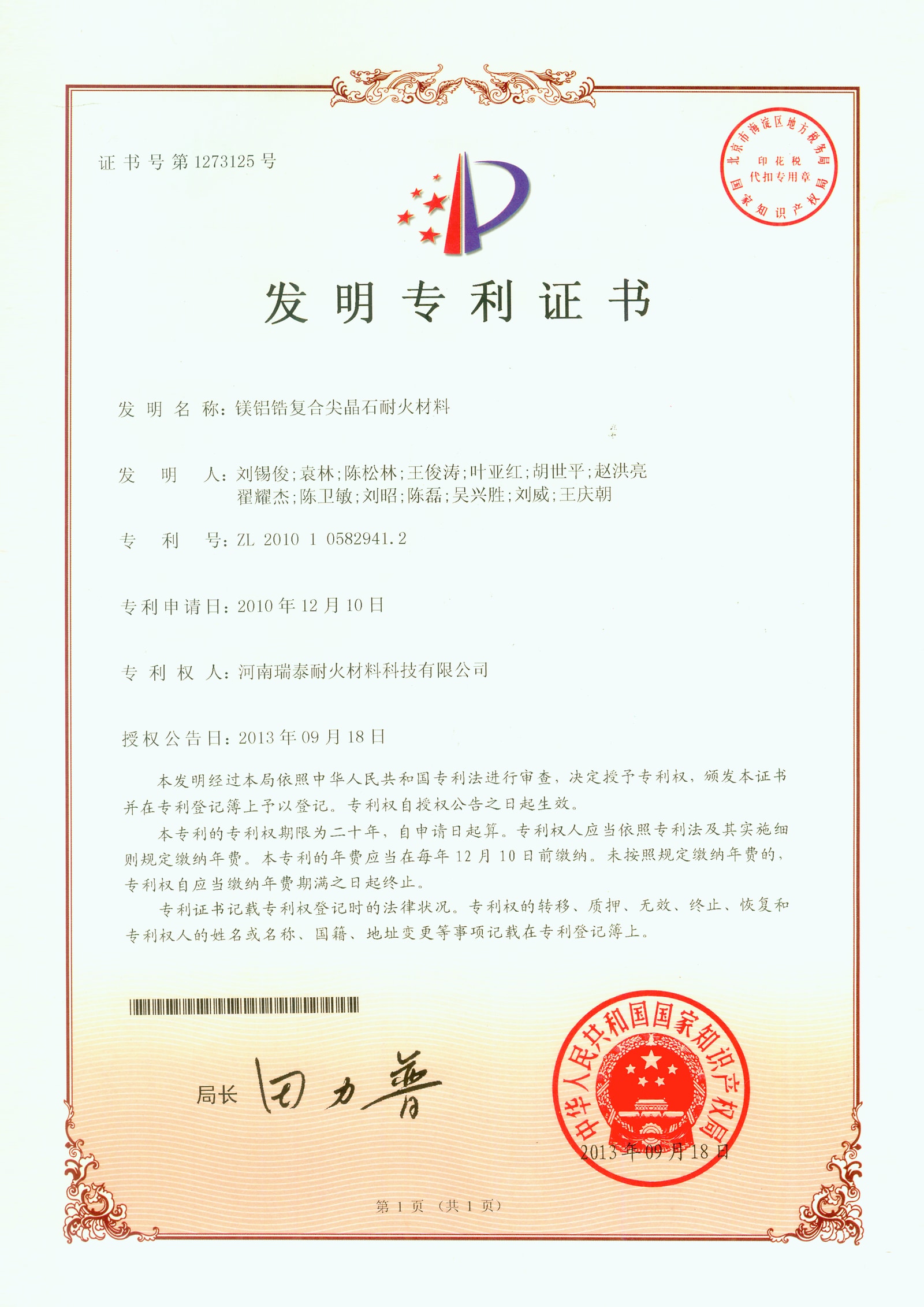 镁铝锆复合尖晶石砖（发明）