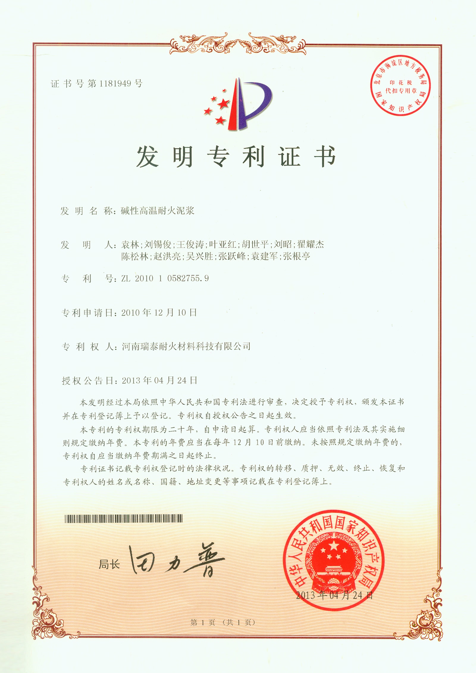 碱性高温耐火泥浆（发明）