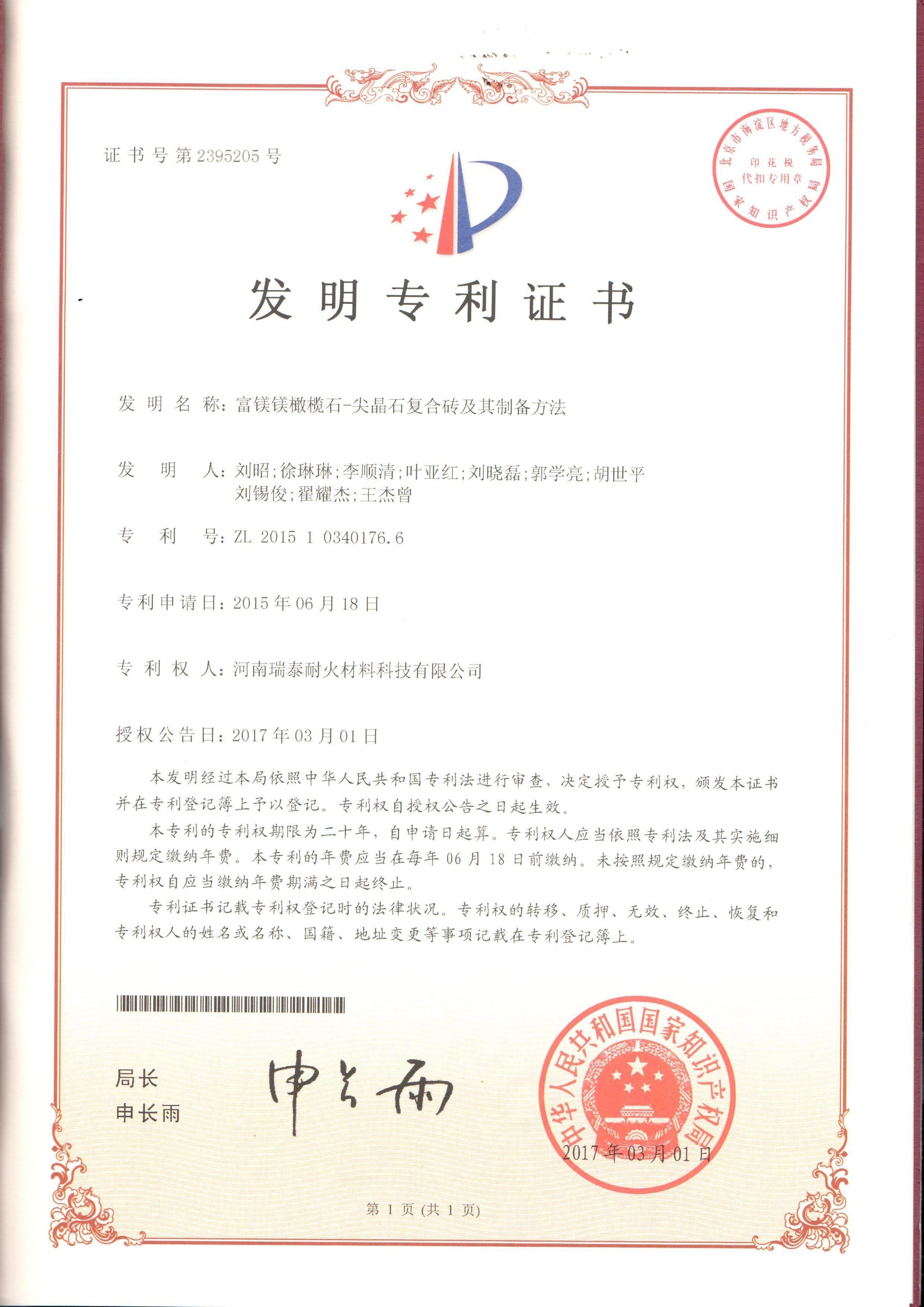 富镁镁橄榄石-尖晶石复合砖
