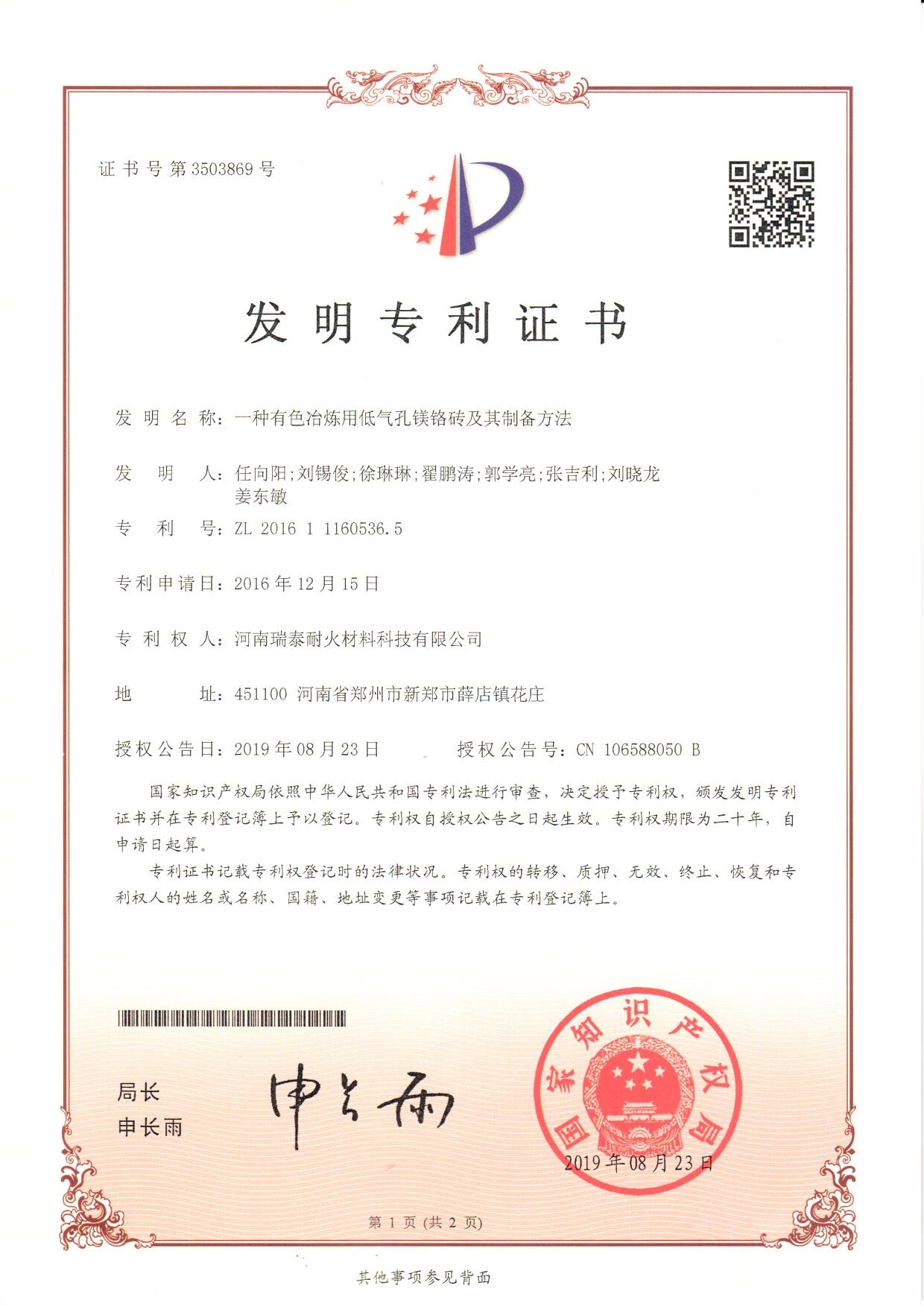 有色冶炼用低气孔镁铬砖