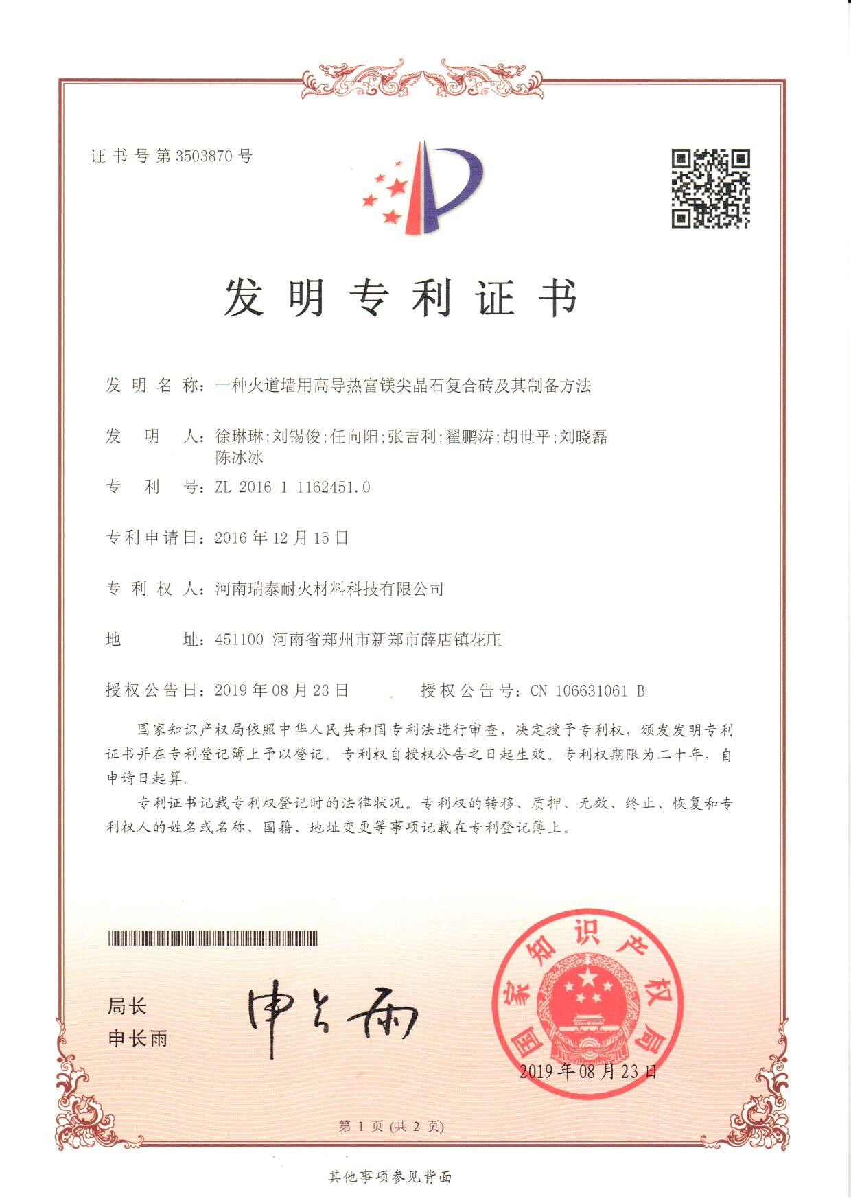 火道墙用高导热富镁尖晶石复合砖
