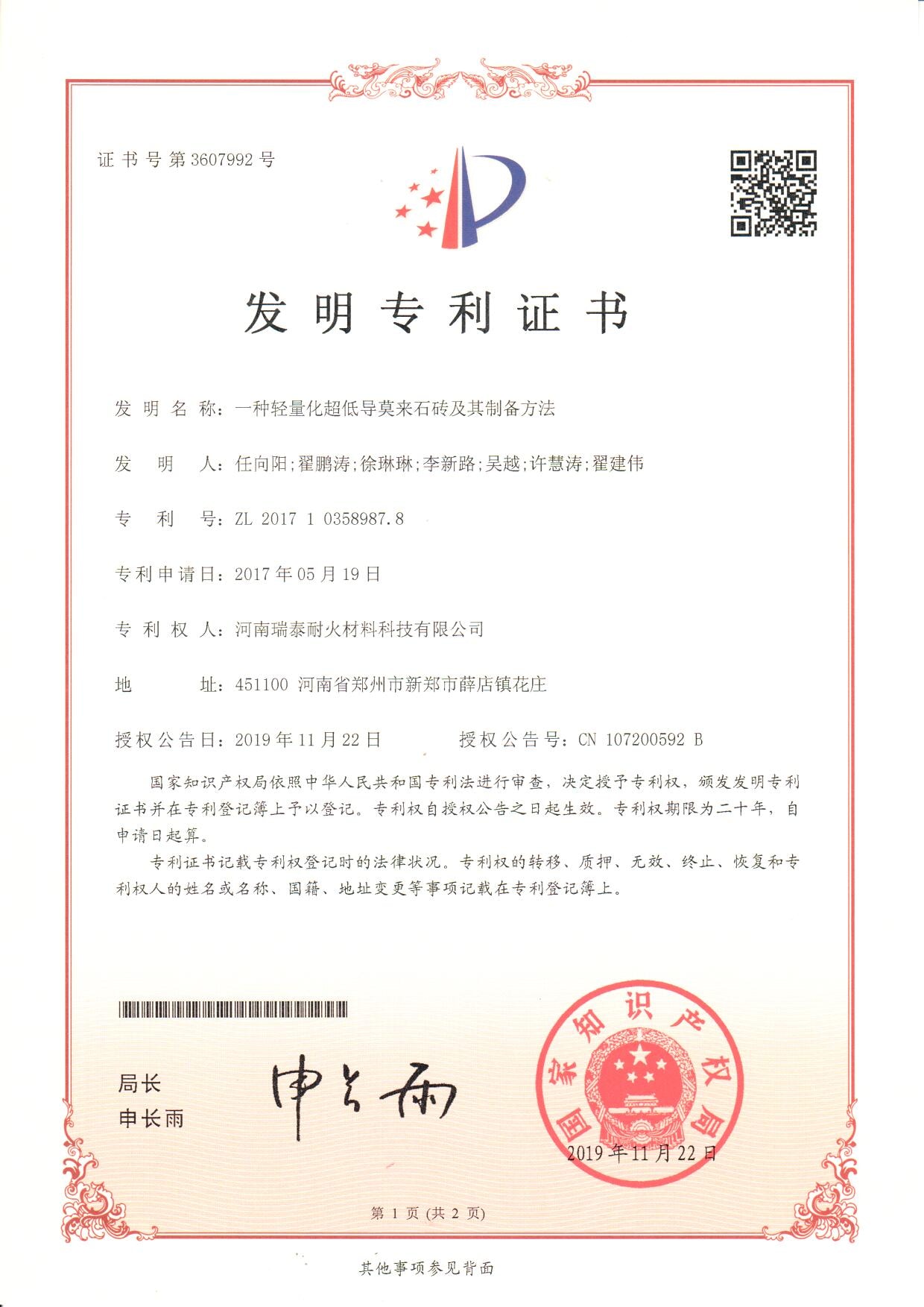 轻量化超低导莫来石砖