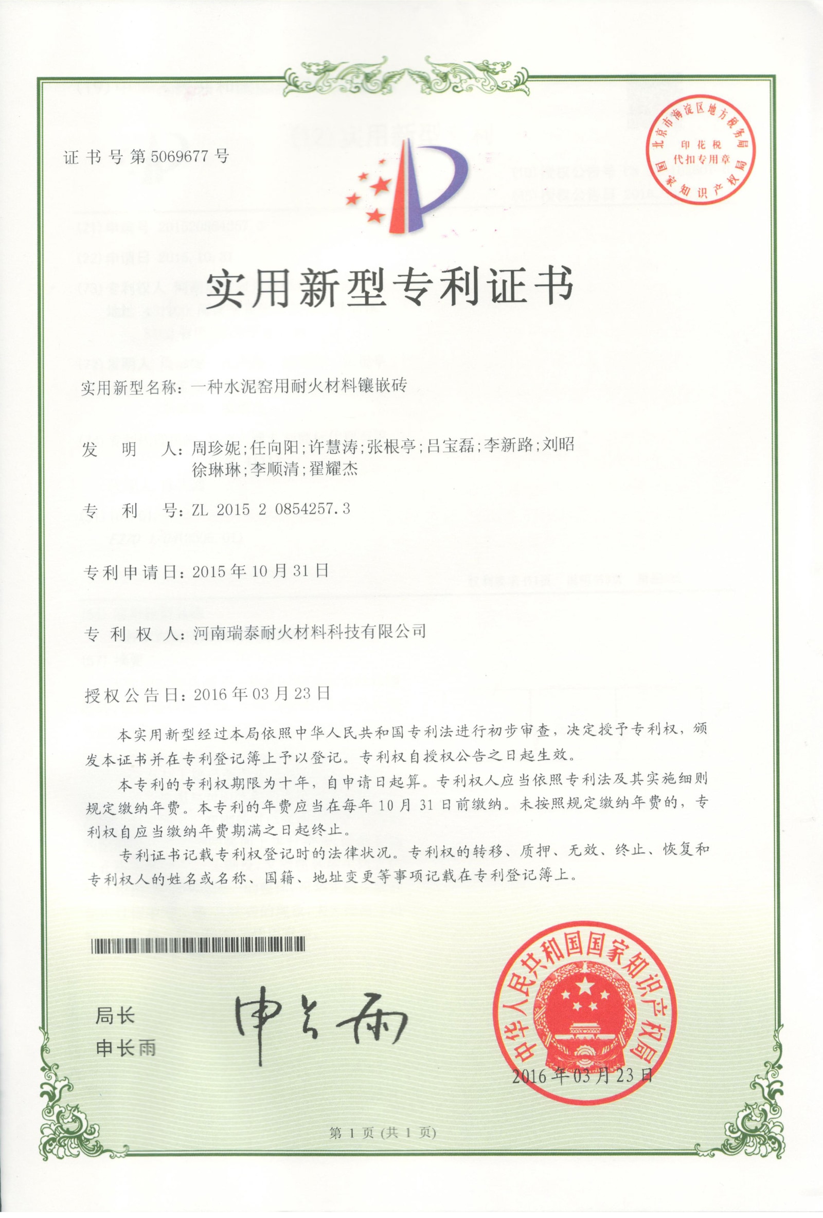 水泥窑用耐火材料镶嵌砖