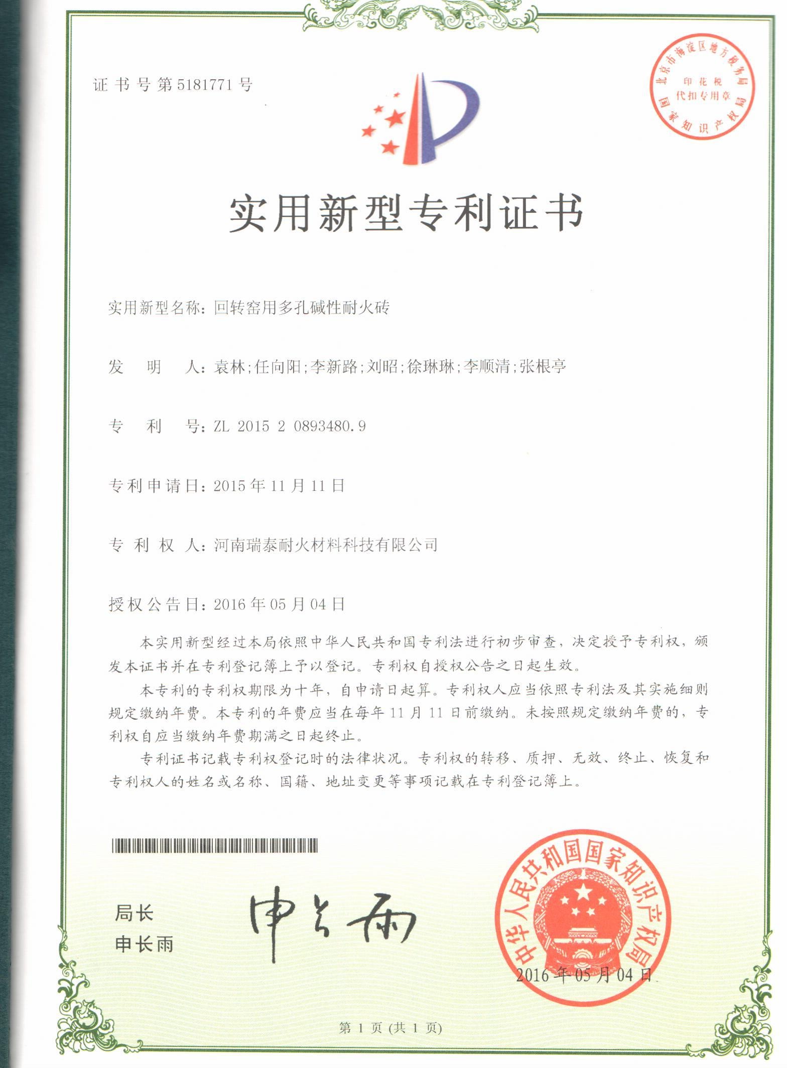 回转窑用多孔碱性耐火砖