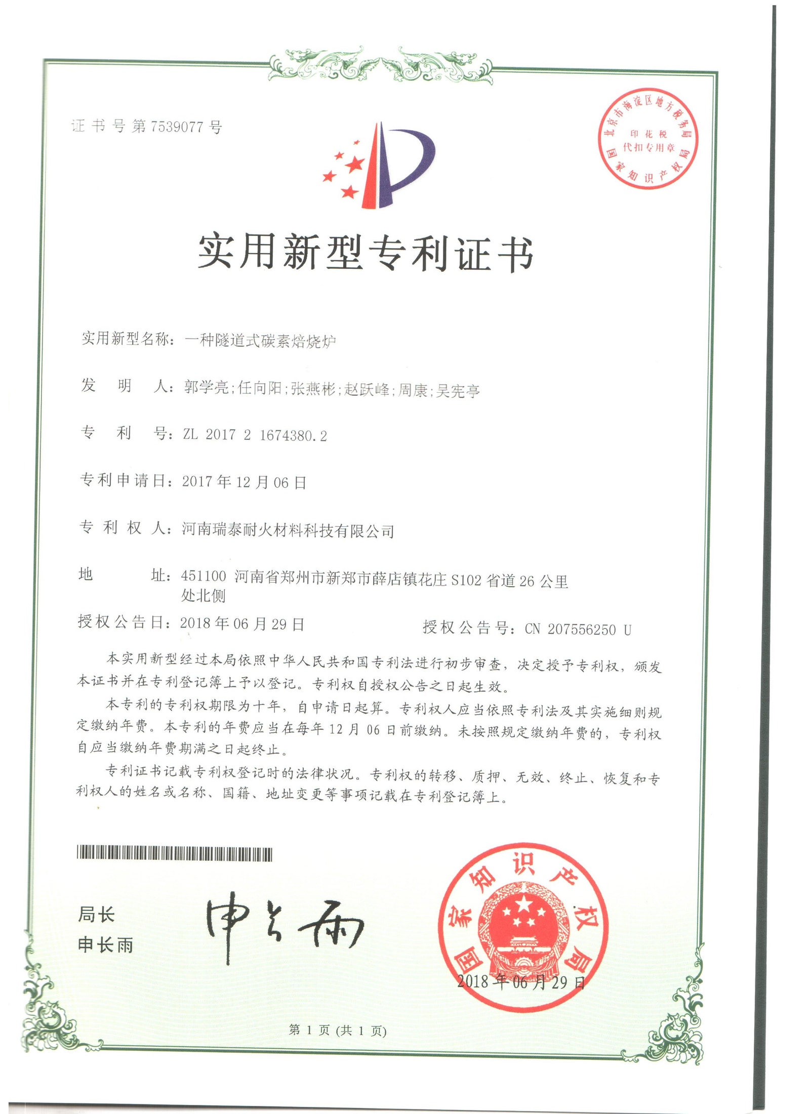 隧道式碳素焙烧炉