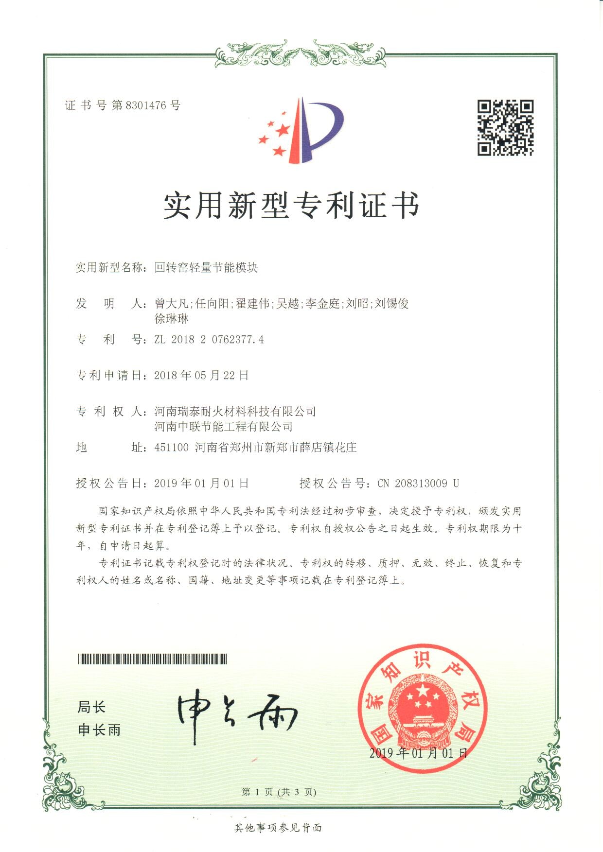 回转窑轻量节能模块（实用新型）